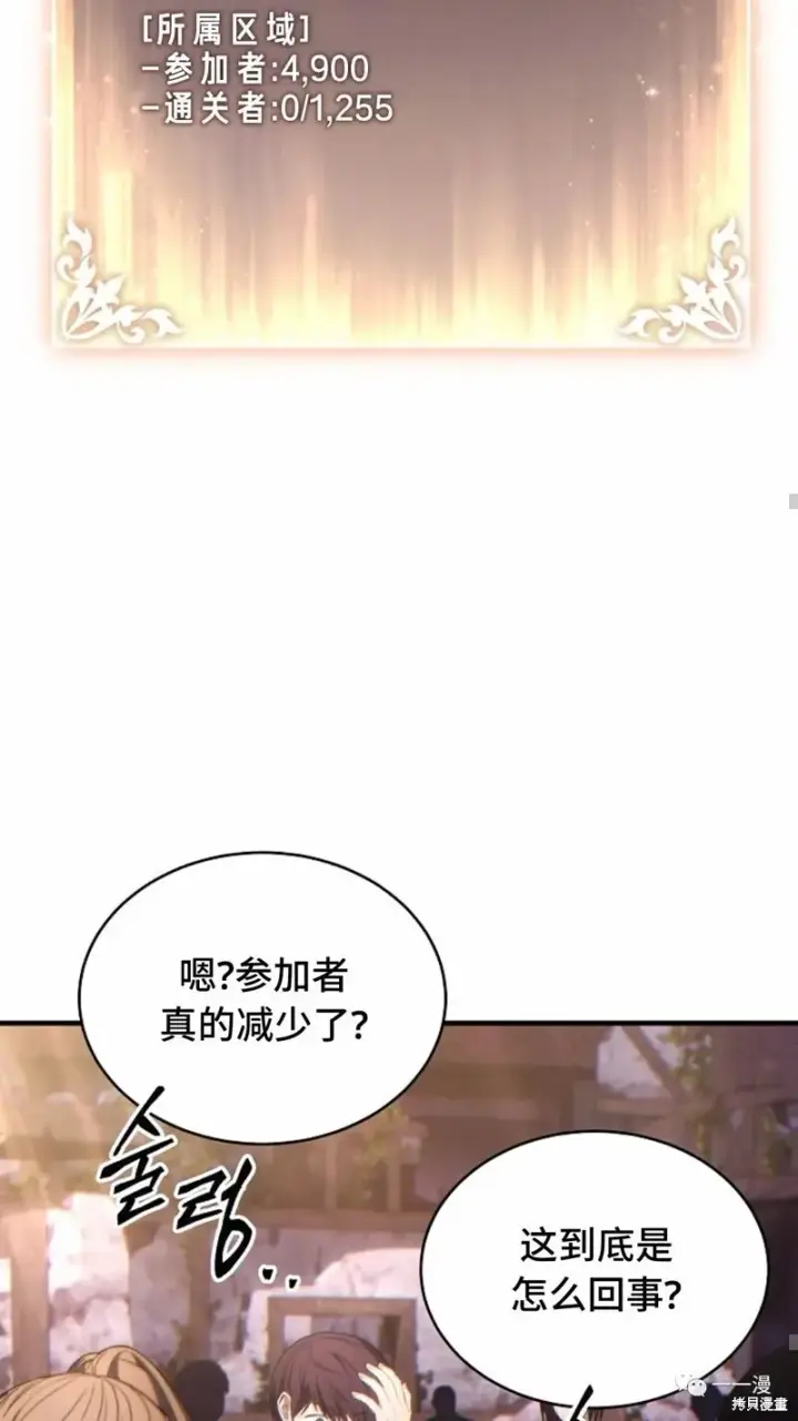 漫画《满级玩家的第100次回归》第22第61张图