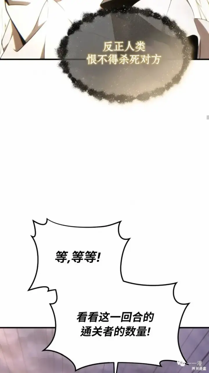 漫画《满级玩家的第100次回归》第22第64张图