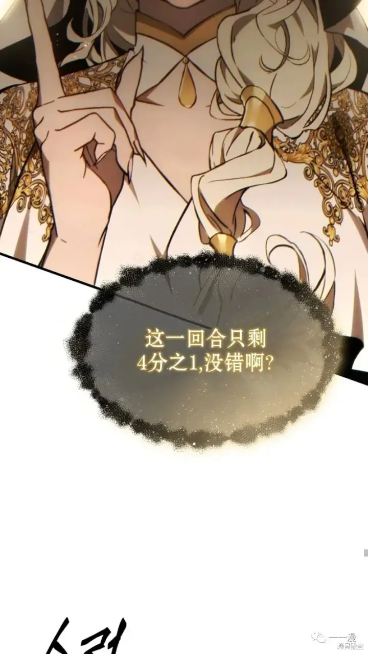 漫画《满级玩家的第100次回归》第22第74张图