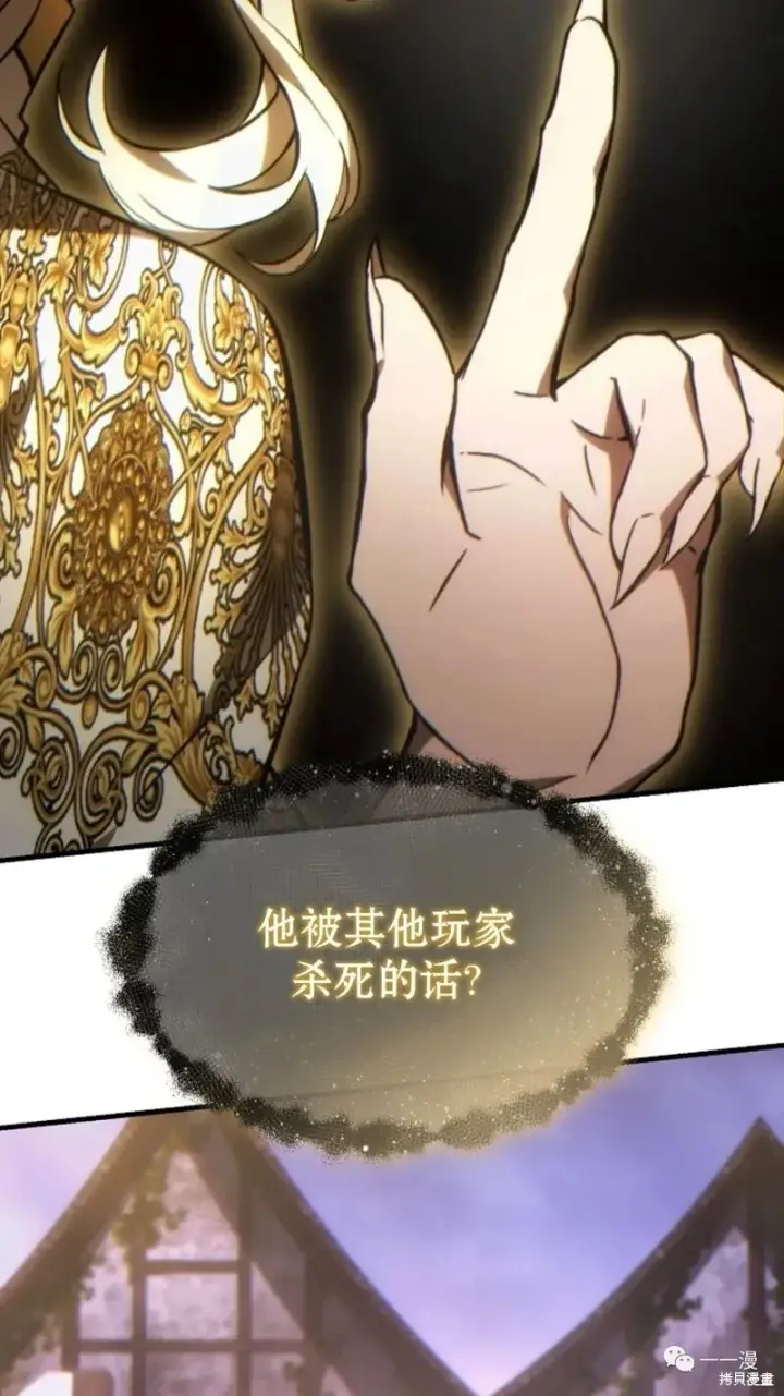 漫画《满级玩家的第100次回归》第22第97张图
