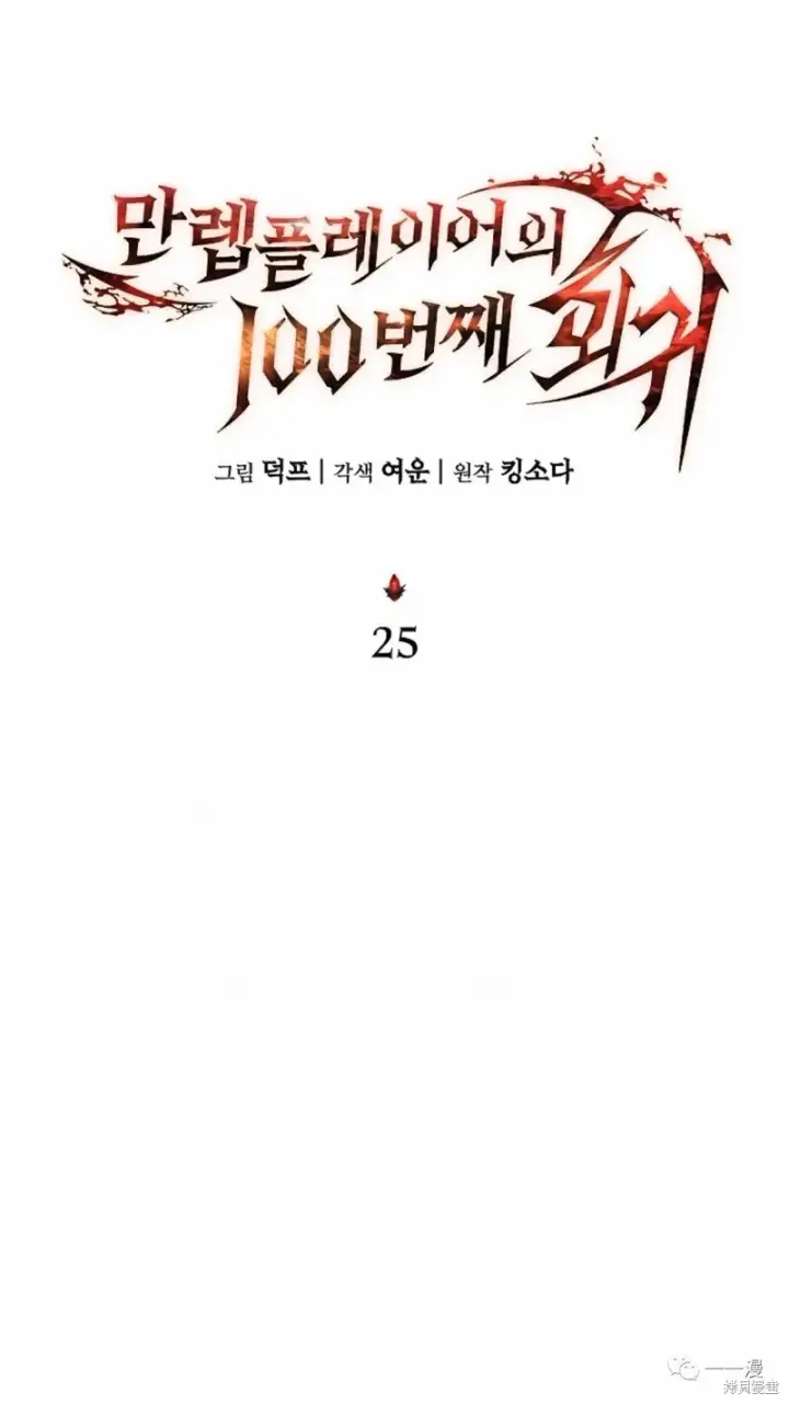 《满级玩家的第100次回归》第24图162