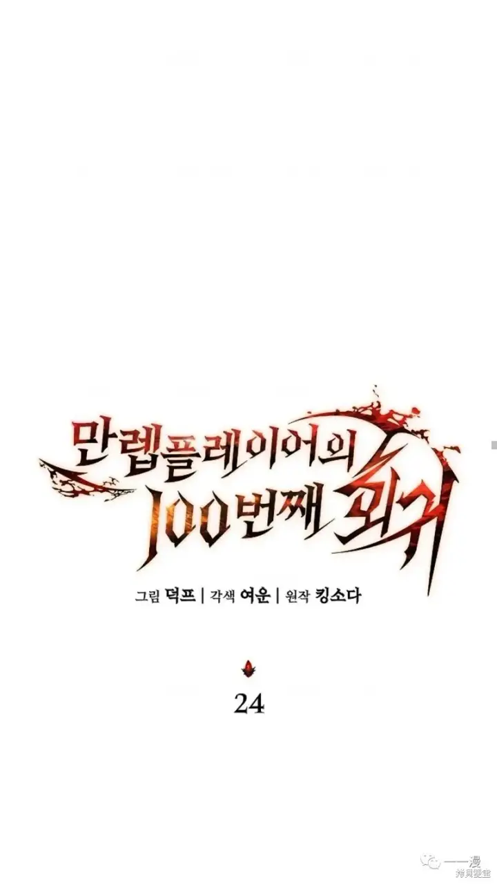 《满级玩家的第100次回归》第24图18