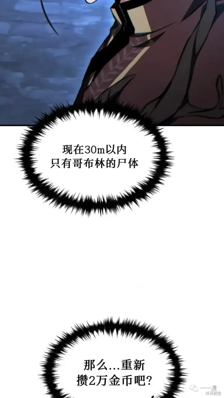 《满级玩家的第100次回归》第24图91