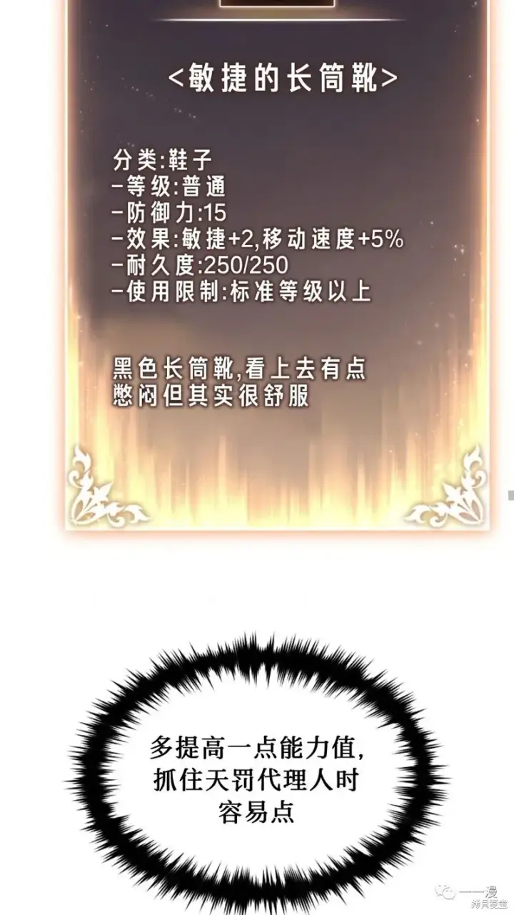 《满级玩家的第100次回归》第26话图20