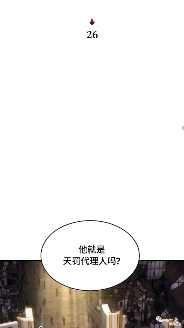 《满级玩家的第100次回归》第26话图48
