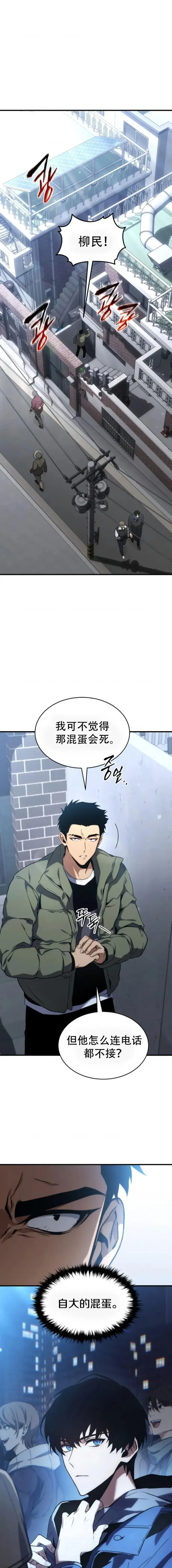 《满级玩家的第100次回归》第8话图14