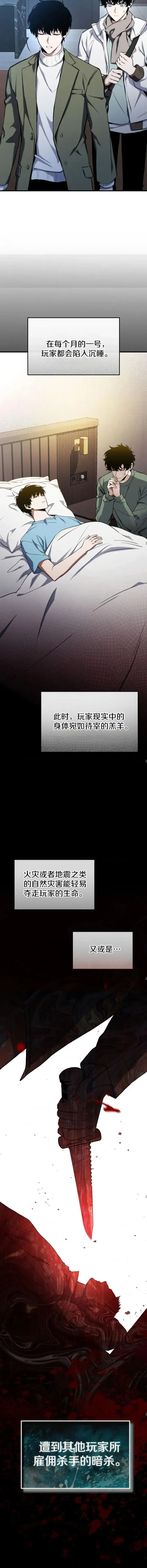 《满级玩家的第100次回归》第9话图12
