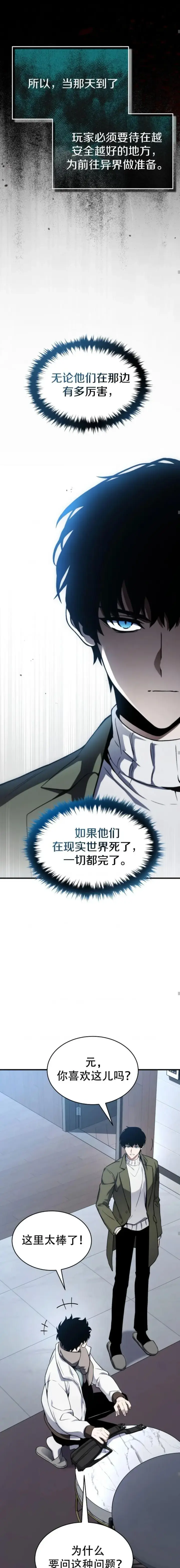 《满级玩家的第100次回归》第9话图13