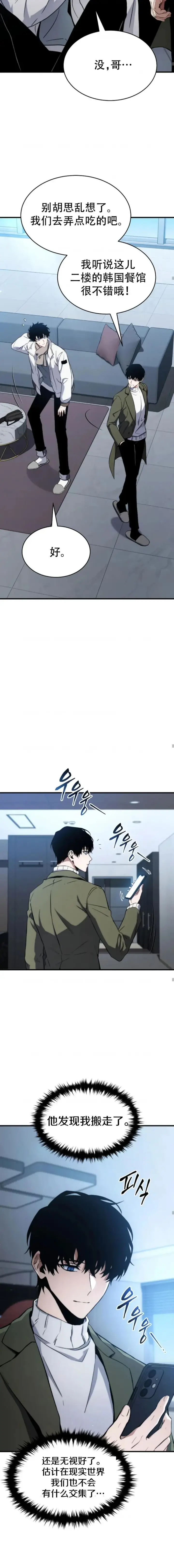 《满级玩家的第100次回归》第9话图16