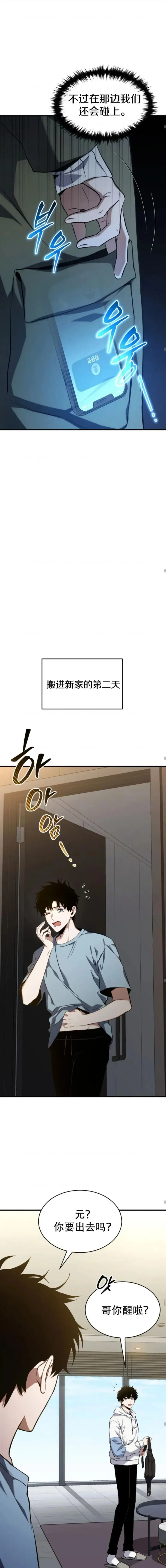 《满级玩家的第100次回归》第9话图17