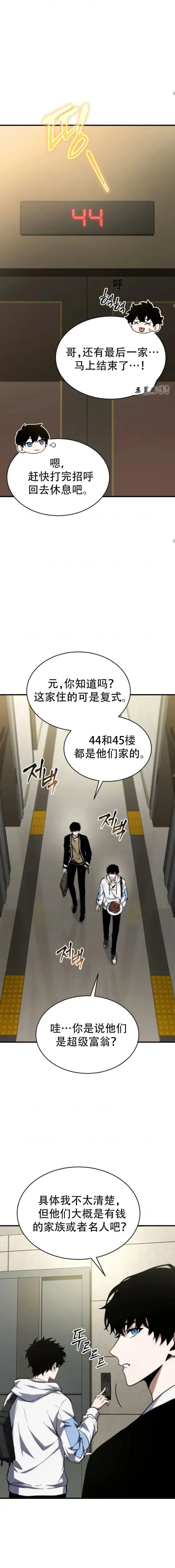 《满级玩家的第100次回归》第9话图23