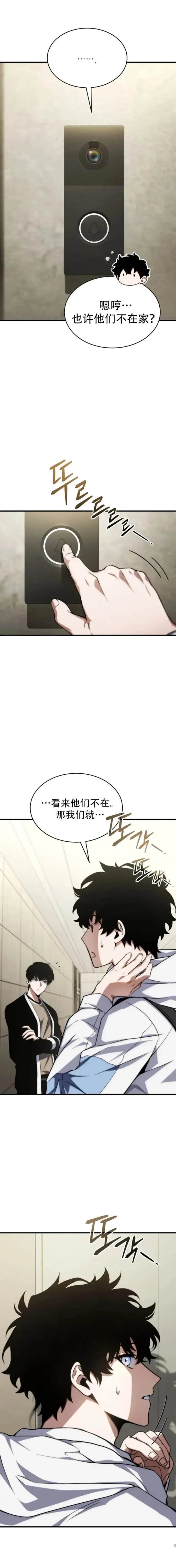 《满级玩家的第100次回归》第9话图24