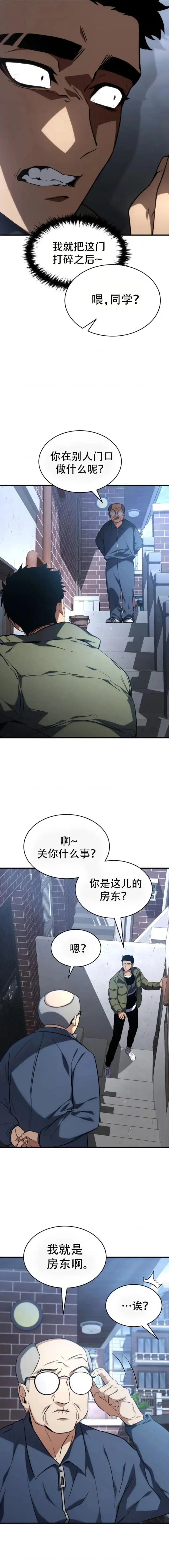 《满级玩家的第100次回归》第9话图4