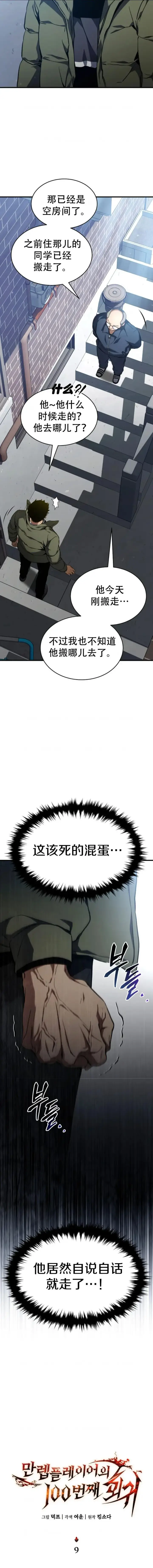 《满级玩家的第100次回归》第9话图6