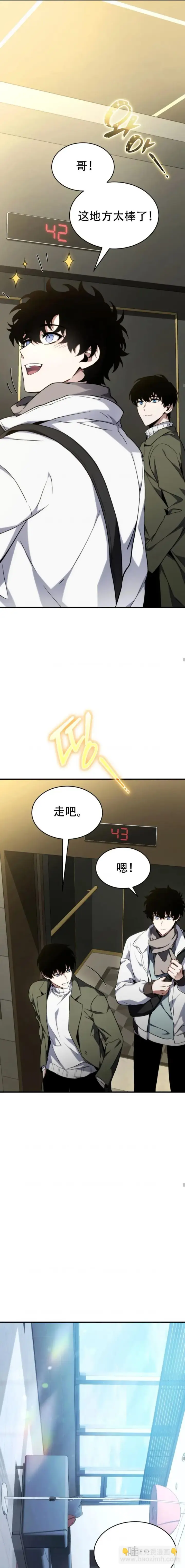 《满级玩家的第100次回归》第9话图9