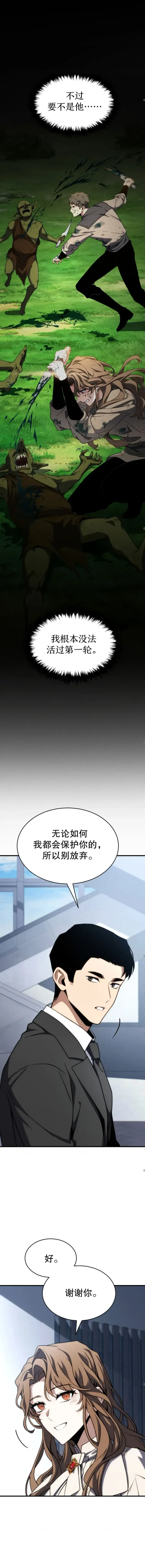 《满级玩家的第100次回归》第10话图12