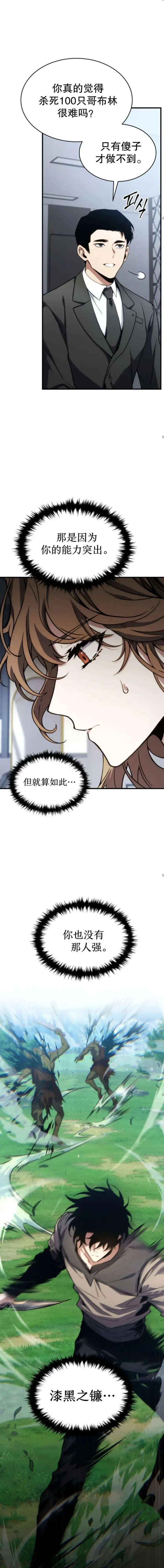 《满级玩家的第100次回归》第10话图15