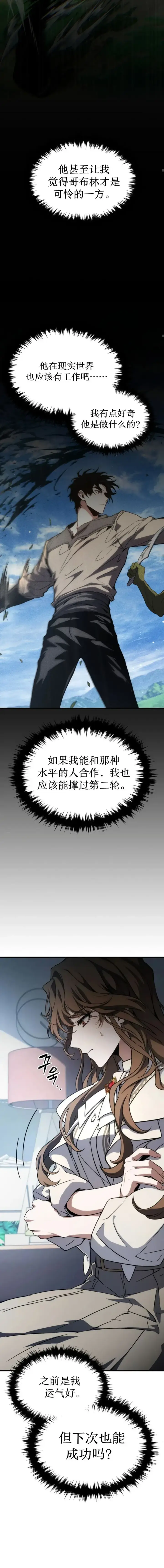 《满级玩家的第100次回归》第10话图16