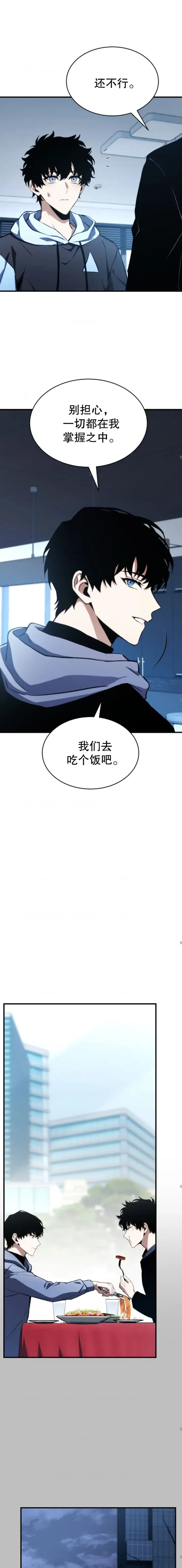 《满级玩家的第100次回归》第10话图21