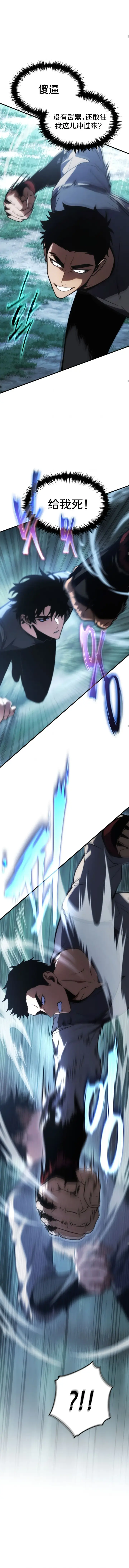 漫画《满级玩家的第100次回归》第13话第7张图