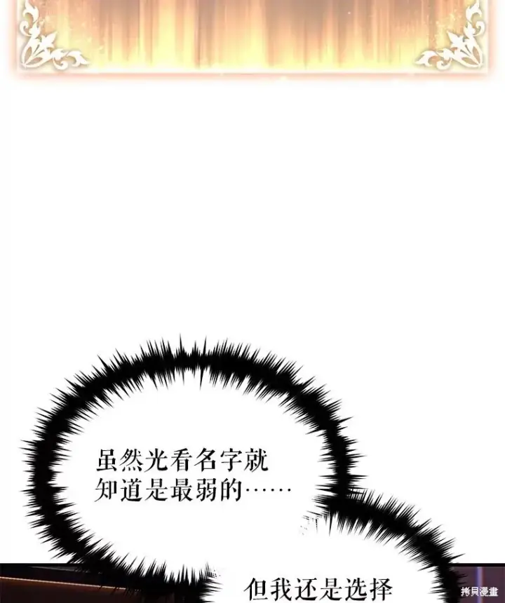《满级玩家的第100次回归》第27话图122