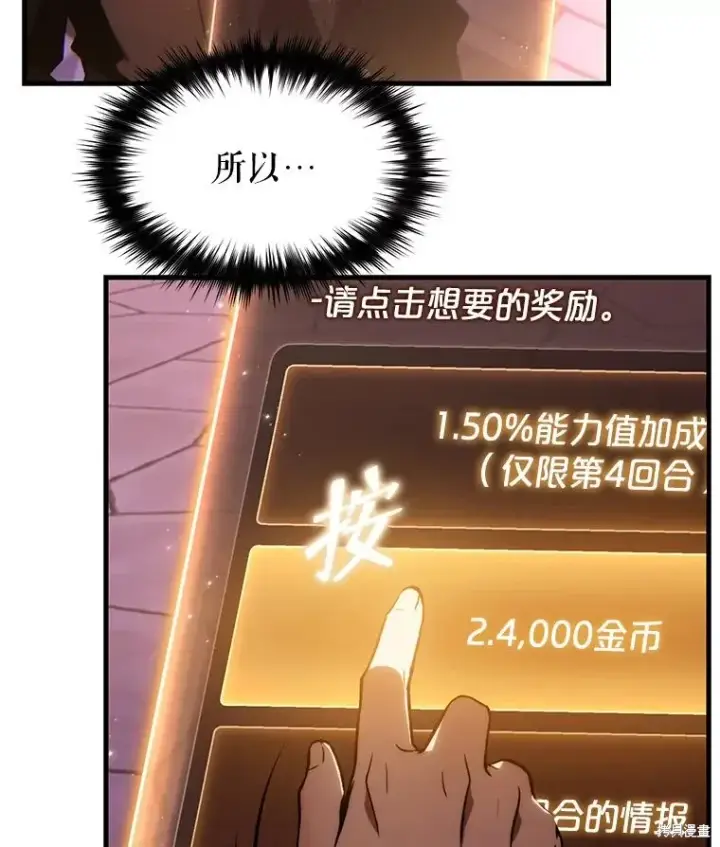 《满级玩家的第100次回归》第27话图132