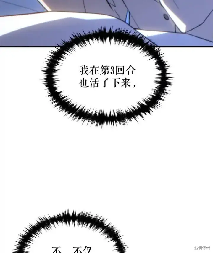 《满级玩家的第100次回归》第27话图155