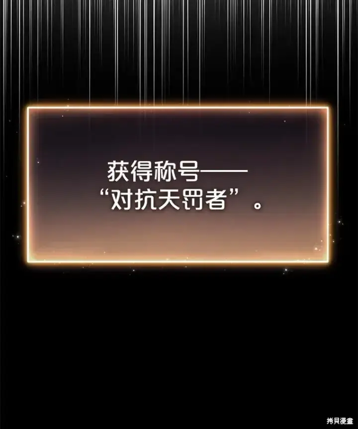 《满级玩家的第100次回归》第27话图61