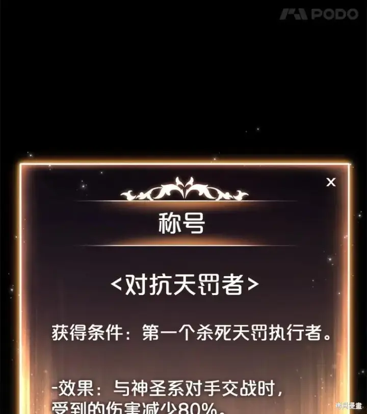 《满级玩家的第100次回归》第27话图64