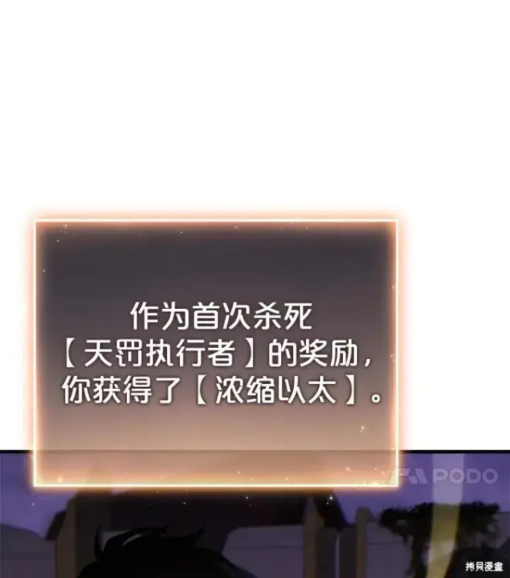 《满级玩家的第100次回归》第27话图67