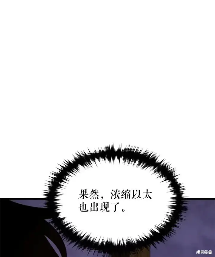 《满级玩家的第100次回归》第27话图72