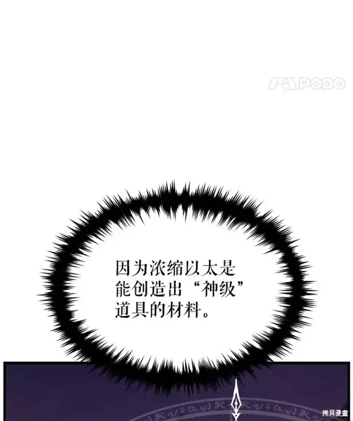 《满级玩家的第100次回归》第27话图75