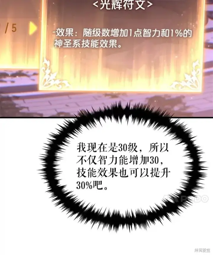 《满级玩家的第100次回归》第27话图78