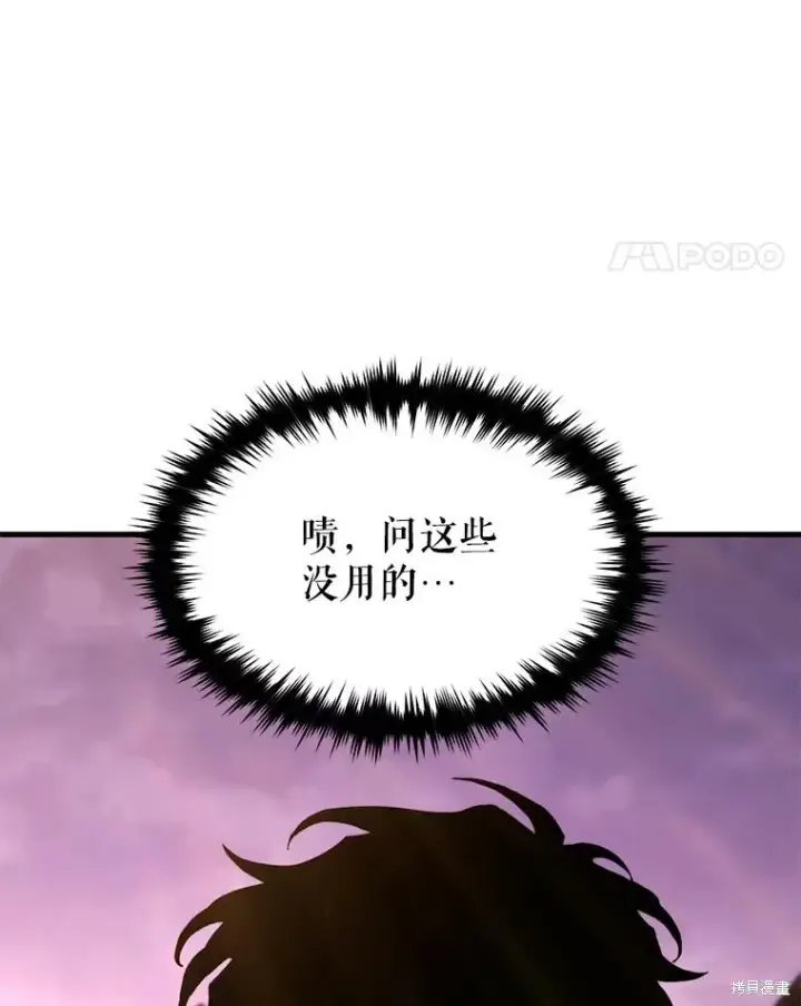 《满级玩家的第100次回归》第27话图92
