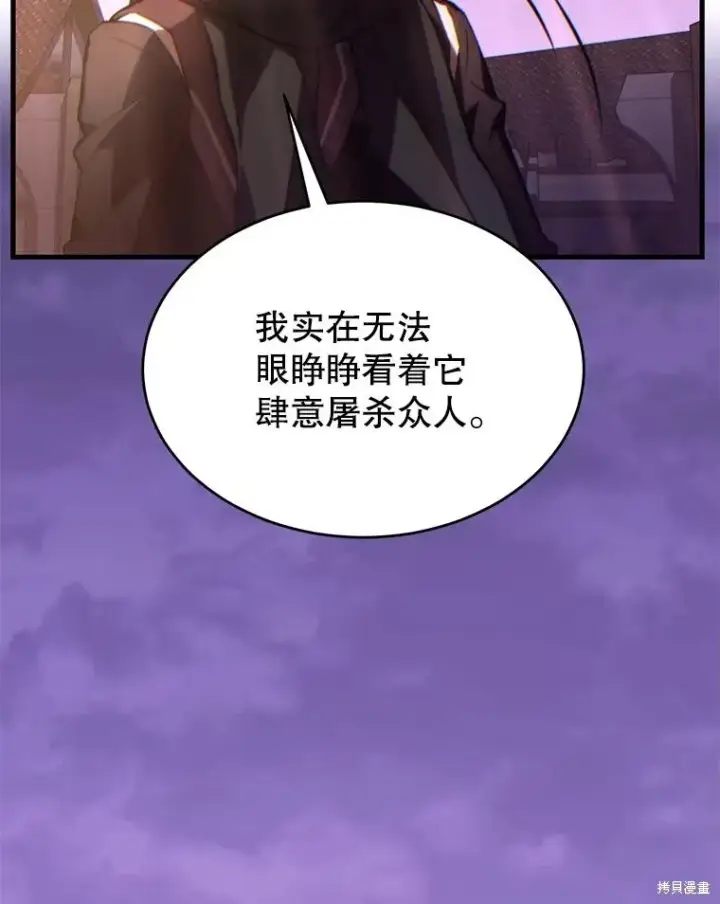 《满级玩家的第100次回归》第27话图96