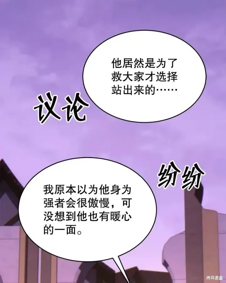 《满级玩家的第100次回归》第27话图97