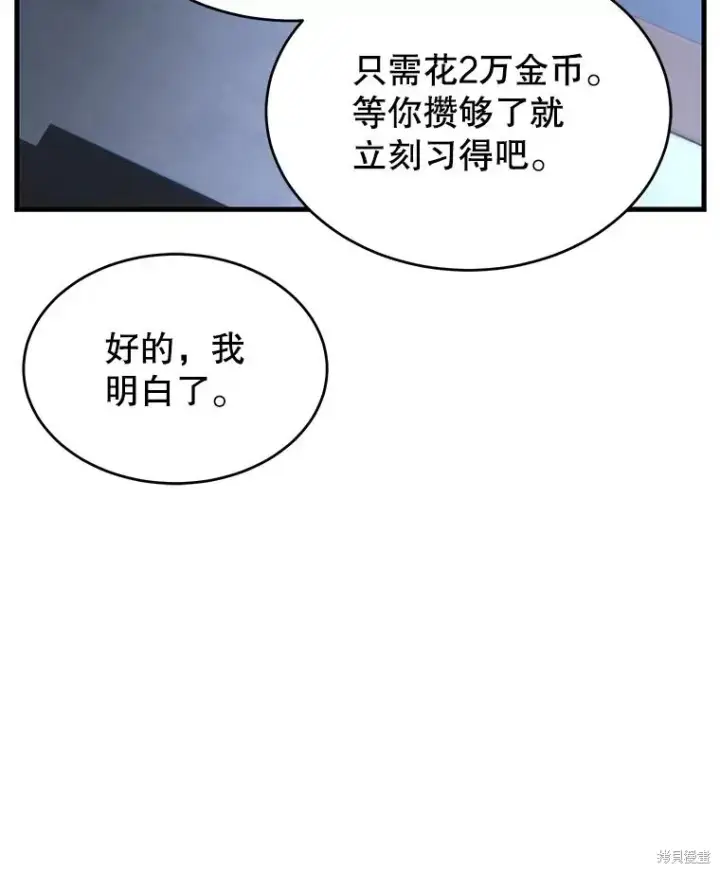 《满级玩家的第100次回归》第28话图100