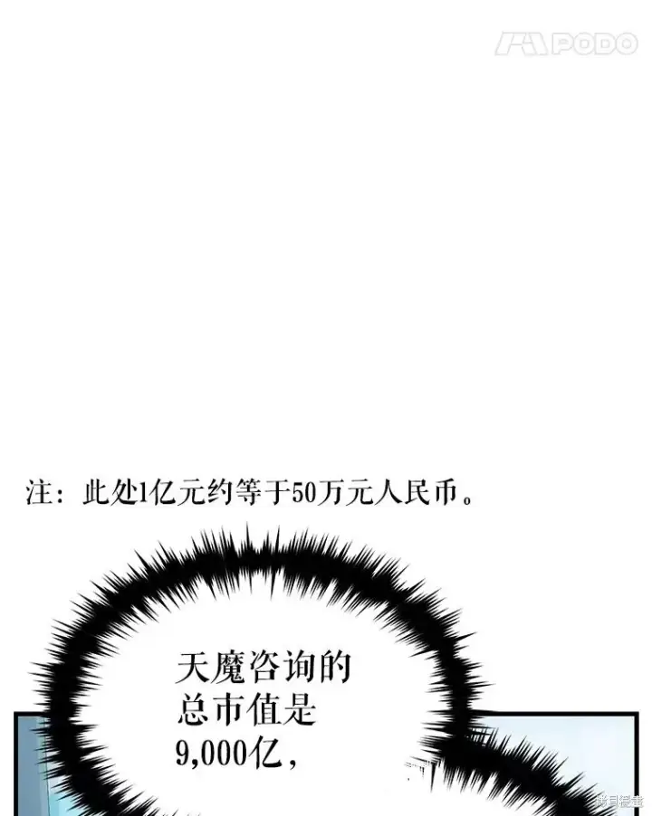 《满级玩家的第100次回归》第28话图109