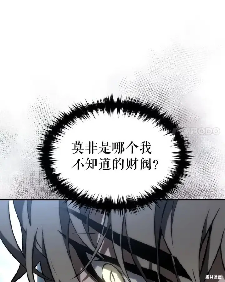 《满级玩家的第100次回归》第28话图112