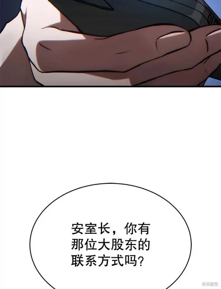 《满级玩家的第100次回归》第28话图116