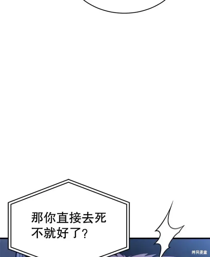 《满级玩家的第100次回归》第28话图12