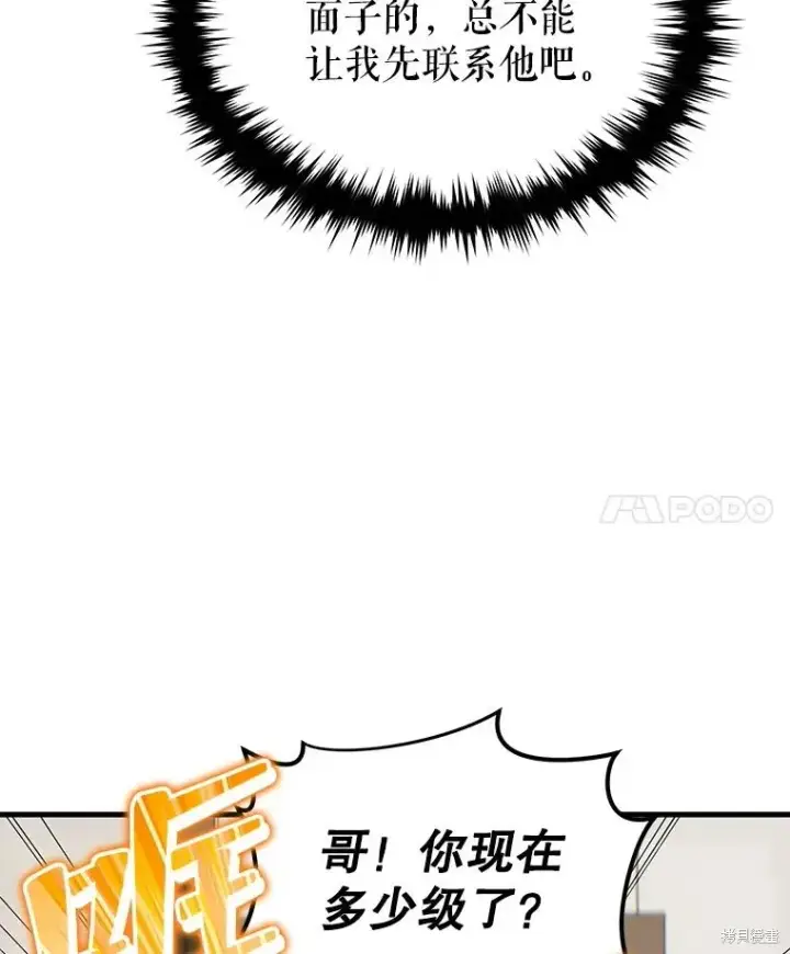 《满级玩家的第100次回归》第28话图122