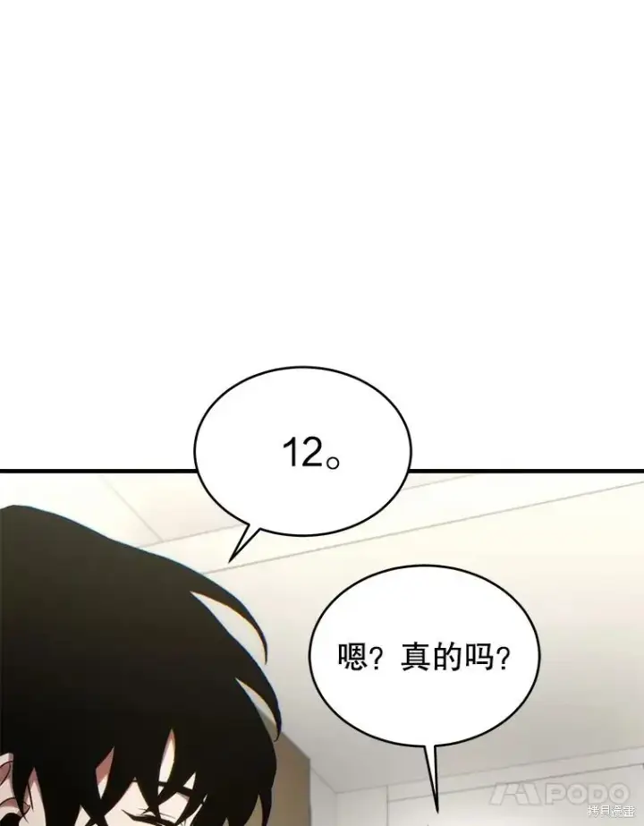《满级玩家的第100次回归》第28话图132