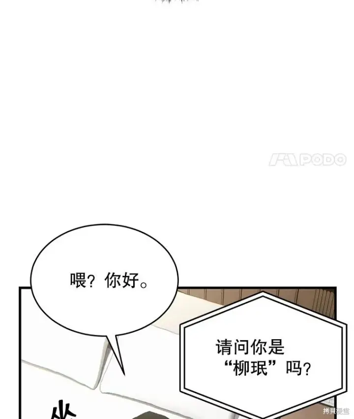 《满级玩家的第100次回归》第28话图143