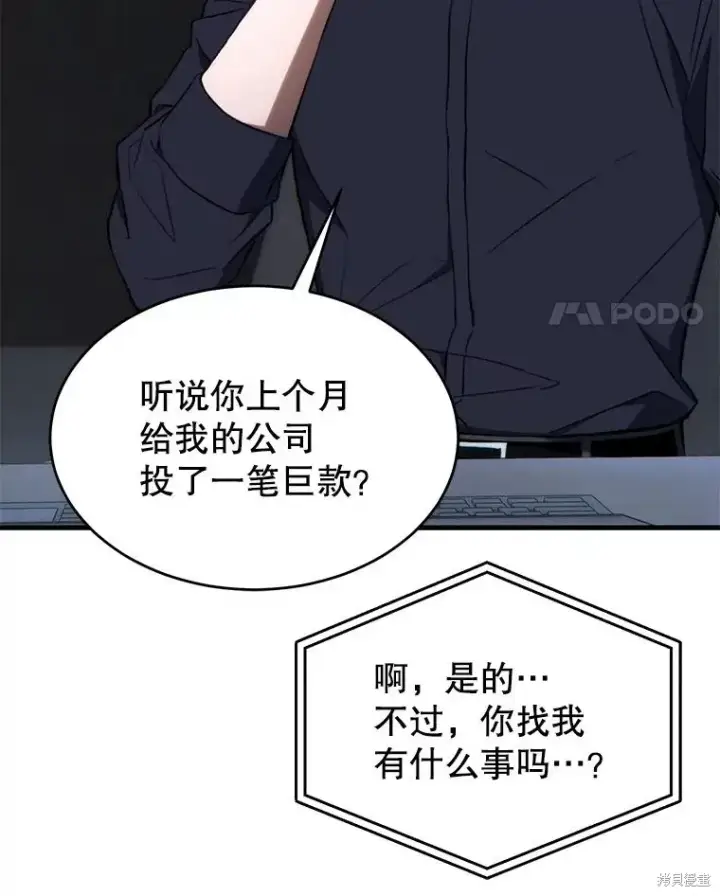 《满级玩家的第100次回归》第28话图150