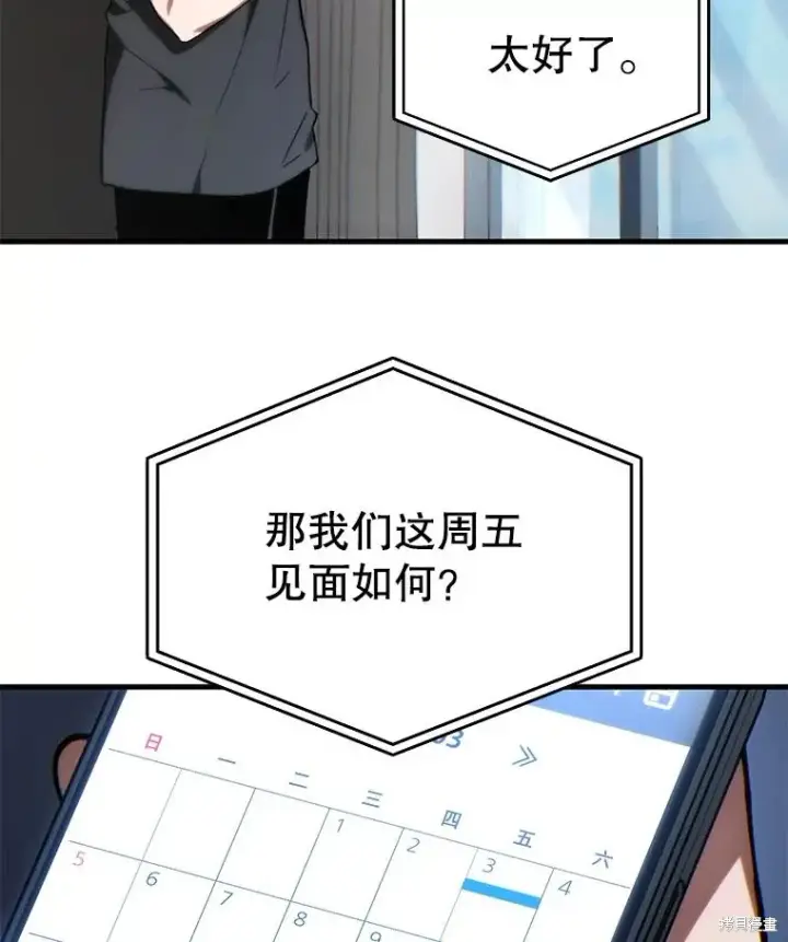 《满级玩家的第100次回归》第28话图155