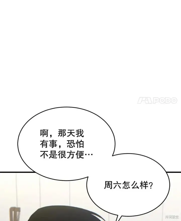 《满级玩家的第100次回归》第28话图157