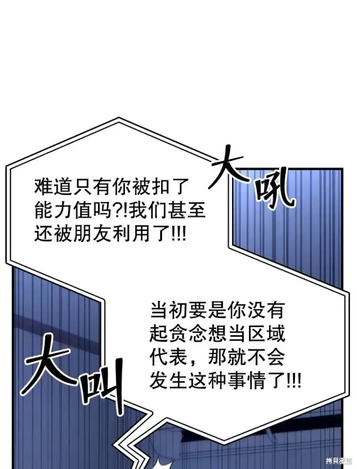 《满级玩家的第100次回归》第28话图17