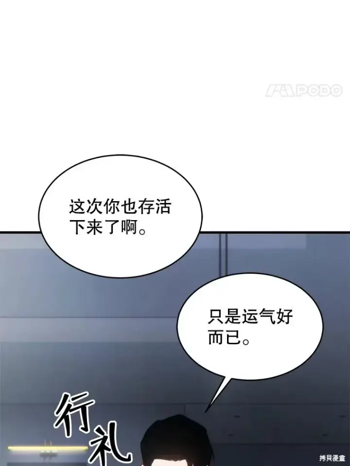 《满级玩家的第100次回归》第28话图41