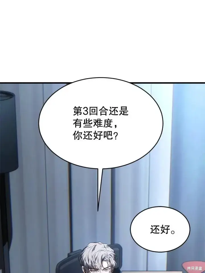 《满级玩家的第100次回归》第28话图43